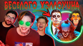 КВАДРОБЕР И ДВЕ АЛЬТУШКИ | Пробуем хэллоуинский аквагрим