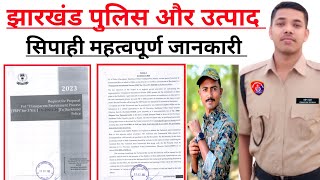 Important information for Jharkhand Police & Excise Constable || 12 Location पर होगी दौड़