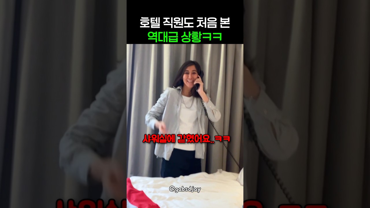 호텔 직원도 첨 본 역대급 상황ㅋㅋㅋ