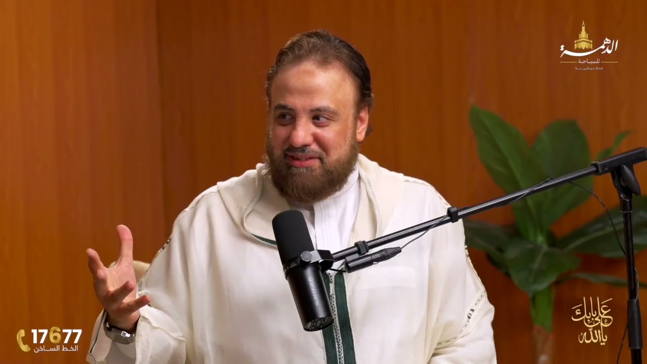 خطورة البعد عن سنة النبي ﷺ - الدكتور وجدان العلي | على بابك يا الله - الحلقة الخامسة عشر