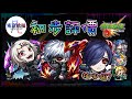 【合作分析】東京喰種合作轉蛋角 初步評價 by 一個凡人 要抽合作還是學園alpha4?【怪物彈珠】【モンスト】【東京喰種トーキョーグール】