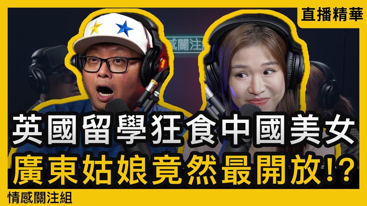 機場邂逅人妻？一段維持七年嘅秘密關係｜情感直播