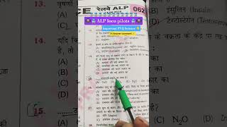 🚆 RRB ALP Loco Pilot 🚇 #ssc #staticgk #motivation #gkgs #rrbs #gk #Short video #gk viral #sscboard