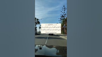 قل أعوذ برب الفلق 🤍. #سورة_الفلق #سعد_الغامدي #القرآن_الكريم #اكسبلور