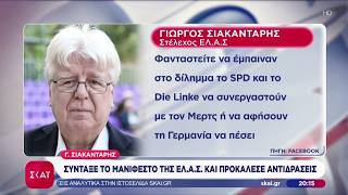 Γ. Σιακαντάρης: Σύνταξε το μανιφέστο της ΕΛ.Α.Σ. και προκάλεσε αντιδράσεις  | Ειδήσεις  | 08/09/2026