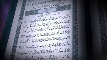 سورة البلد | صلاح بو خاطر