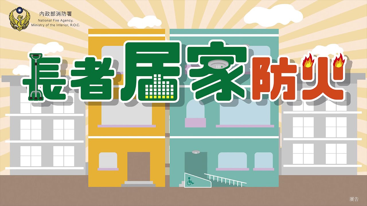 內政部消防署youtube Channel Analytics And Report Powered By Noxinfluencer Mobile