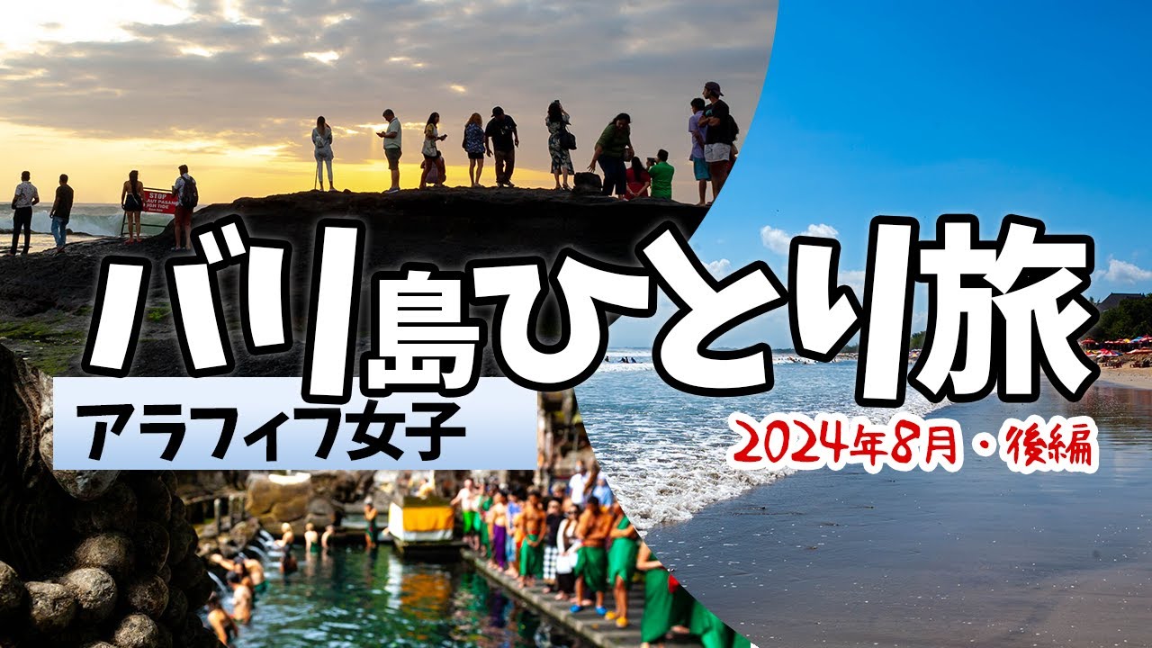 アラフィフ女一人旅 in 初めてのバリ島（後編）｜クタ～シンガポールトランジットツアー～帰国