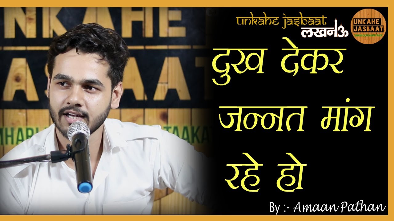 DUKH DEKAR JANNAT MANG RAHE HO || BY AMAAN PATHAN || UNKAHE JASBAAT ...