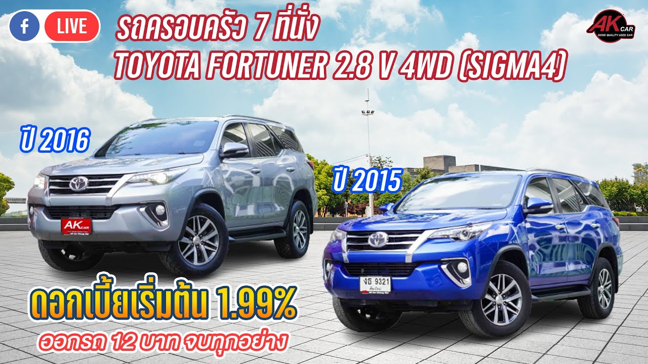 รีวิว รถมือสอง Toyota Fortuner รถครอบครัวสุดฮิต ทั้งสีน้ำเงินสุดคูลและสีเทาสุดจ๊าบ