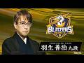 【監督インタビュー】北関東ブリッツァーズ監督 羽生善治 九段|ABEMA地域トーナメント2026