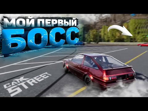 Видео: СГОРЕЛ НА ПЕРВОМ БОССЕ! ЧТО ДАЕТ СПОРТИВНЫЙ БЕНЗИН?! [CarX Street]