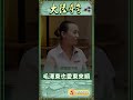 【大陸尋奇#shorts】毛澤東都盛讚的「東來順」羊肉火鍋？@ctvchinatv