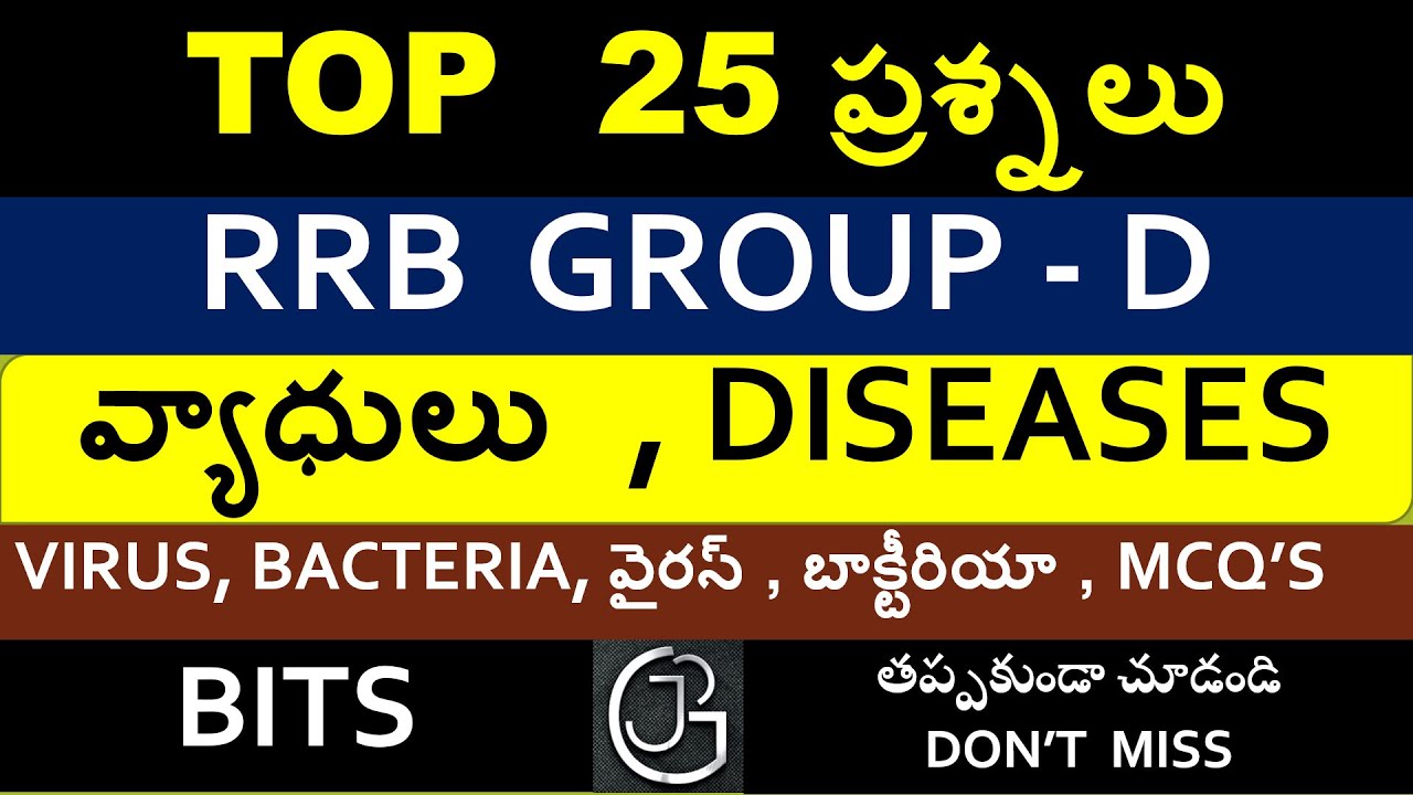 TOP 25 QUESTIONS ON DISEASES - VIRUS, BACTERIA IN TELUGU FOR RRB GROUP D | USEFUL FOR ALL EXAMS