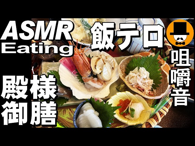 殿様御膳！和食麺処サガミで海老カニ北海道味めぐり膳[咀嚼音 飯テロ 外食 動画]ご飯と麺両方大盛りを食べるオヤジJapan