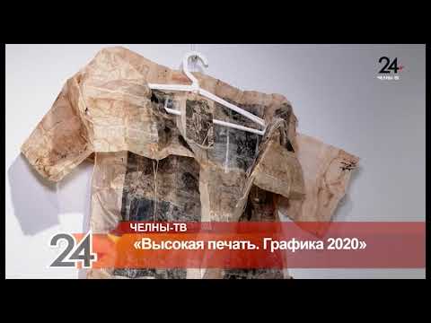 "Высокая печать. Графика 2020"