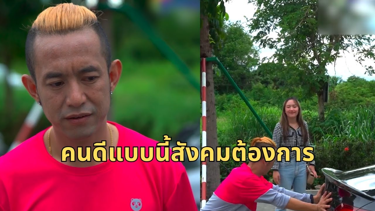 คนดีแบบนี้สังคมต้องการ 