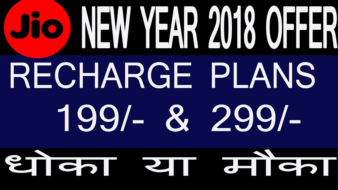 Jio Happy New Year Offer 2018- Jio Recharge Plans 199,299 Offer Details | Mauka ki Dhoka