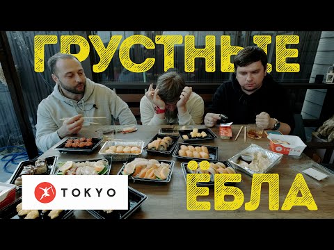 ЛУЧШИЕ СУШИ ВЛАДИВОСТОКА?! СУШИ TOKYO