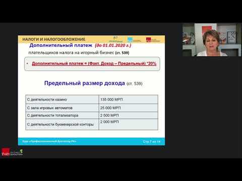 Занятие 5  Рентный налог на экспорт  Налог на игорный бизнес  Платежи в бюджет  Видеоурок 2 Налог на