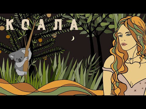 Христина Соловій - Коала [lyric video]