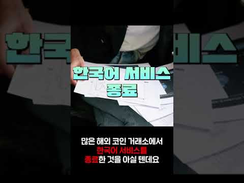 비트겟 Bitget 한국어지원 받는 꿀팁 Shorts 