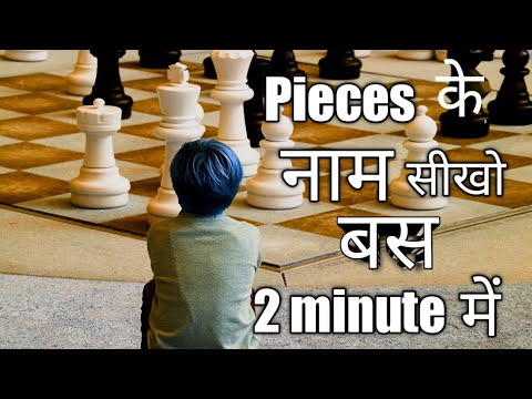 Chess Pieces Names In Hindi & English💡 