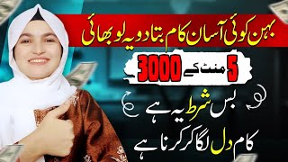 Make Easily 3000 in 3 minutes No Investment - Proof | Online Earning in Pakistan Without Investment