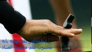 رد بلخواص بعد اتهامه بانه محسوب على منظومة الفساد