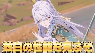 【#原神 】兹白の育成準備をするぞ【概要欄読んでね】
