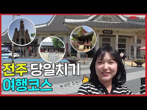 전국일주 ABL 가이드북 | 전주편