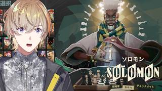 【 Deadlock 】　新キャラソロモン！！GOランク＆明日ハウツーデドロ【にじさんじ/風楽奏斗】