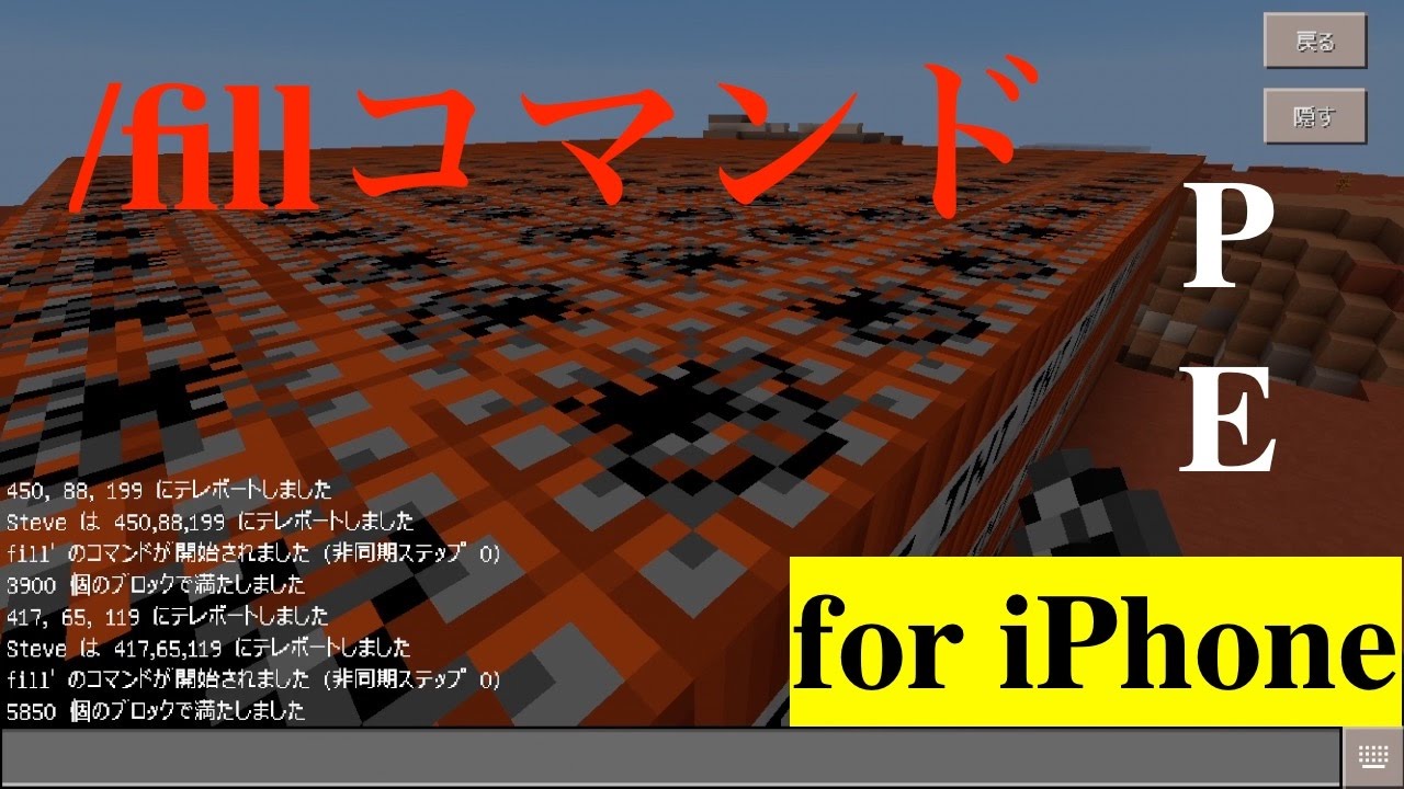マイクラpe 初心者のためのfillコマンド紹介 Youtube