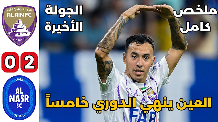 ملخص مباراة العين والنصر | العين يختتم الموسم بالمركز الخامس | الجولة الأخيرة من الدوري الاماراتي