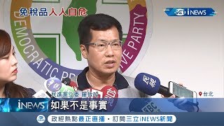 走私菸風波再起！ 華航全機就總統沒買隨行綠委氣炸 怒喊我也沒買揚言提告｜【台灣要聞。先知道】20190730｜三立iNEWS