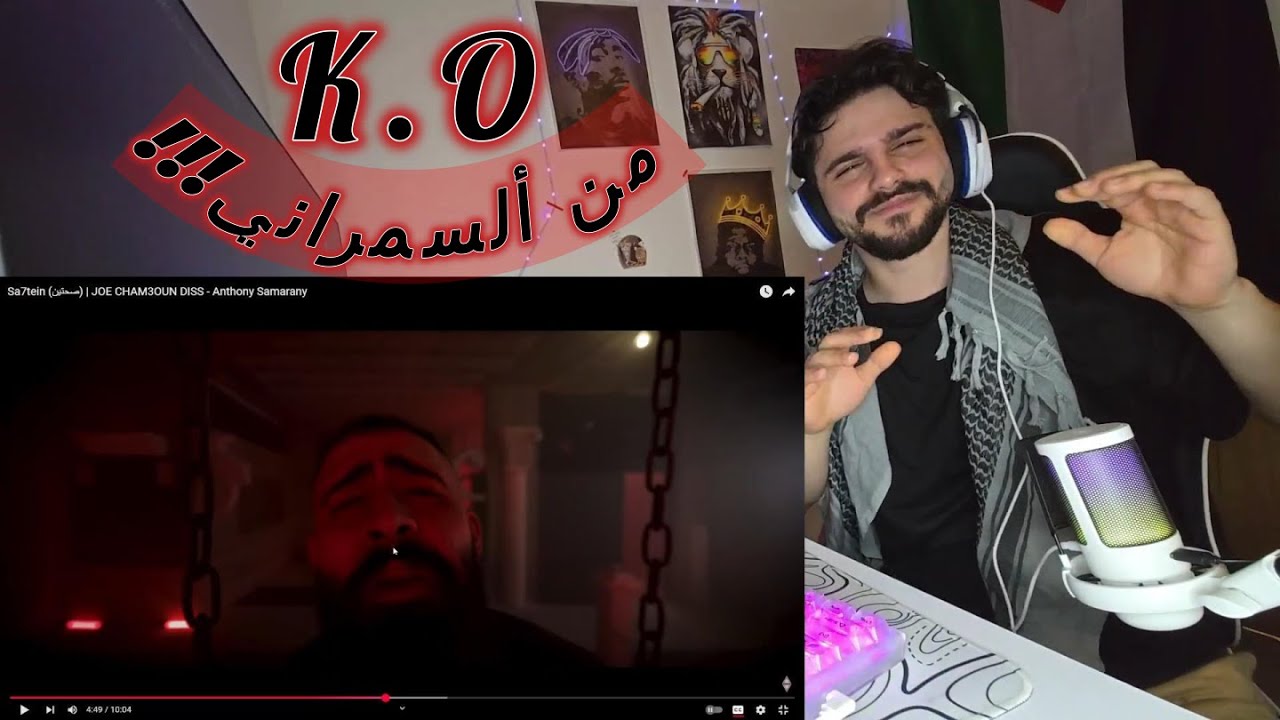 Sa7tein (صحتين) | JOE CHAM3OUN DISS - @AnthonySamarany  (Reaction video) 🇱🇧🇱🇧🇱🇧🇱🇧