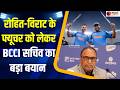 ODI World Cup 2027: Rohit-Virat खेलेंगे अगला वर्ल्ड कप? प्लेयर्स के फ्यूचर पर BCCI सचिव का बड़ा बयान