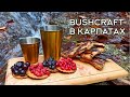 BUSHCRAFT на Риболовлі / ГІРСЬКИЙ СТРІМ