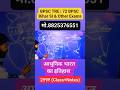 BPSC TRE 4 Common Paper | BEST NEW GS BATCH | Modern History New Batch by Vr Educatio Bharti sir