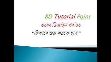 Web design bangla tutorial || part- 2 || ওয়েব ডিজাইন বাংলা টিউটরিয়াল || ২য় পর্ব || BD tutorial Point