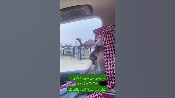 دحيم الحماد ١٤٤٧هـ تلاوة من سورة الأحزاب