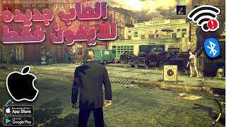 Top 10 iPhone Games 2025 | أقوى ألعاب مجانية لهواتف الآيفون ⚡📱 screenshot 5