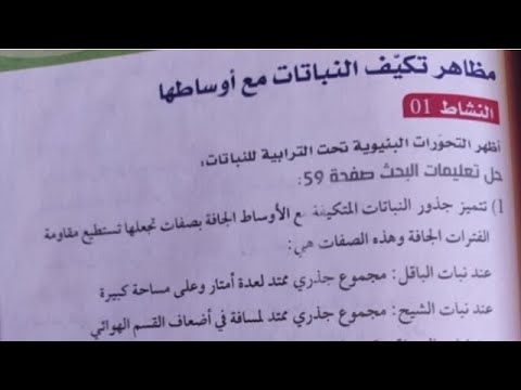 حل تعليمات البحث ص 59 علوم طبيعية 2 متوسط حل تعليمات البحث ص 59 علوم طبيعية 2 متوسط
