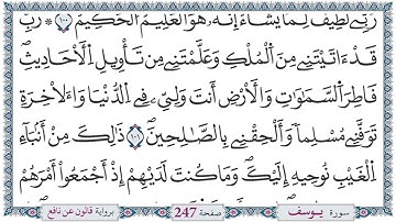 القرآن الكريم حدر برواية قالون عن نافع - الحزب 25 - القارئ عرفات الجميعي التونسي