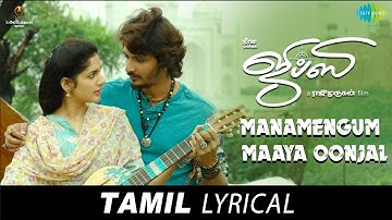 Manamengum Maaya Oonjal - Tamil Lyrical | Gypsy | Jiiva | Raju Murugan | Santhosh Narayanan | Dhee