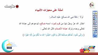 التربية الاسلامية الصف الخامس الجزء الثاني الدرس العاشر معجزات الرسل عليهم الصلاة والسلام صفحة 42