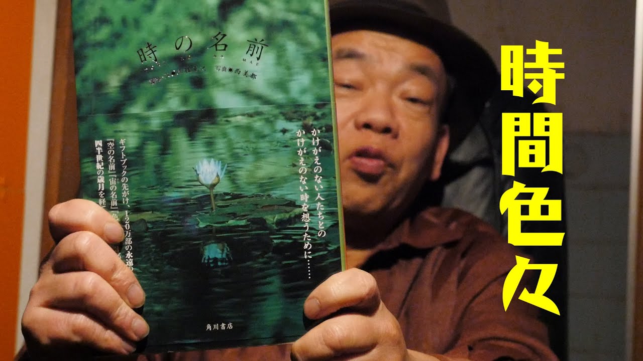Dai Ch 本の冒険4 時の名前 Youtube Dai Ch 本の冒険4 時の名前 Youtube