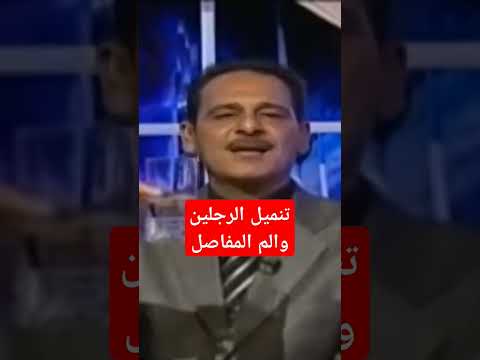 علاج تنميل الرجلين علاج الم المفاصل حسن خليفة