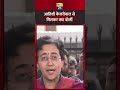 Atishi Kejriwal से मिलकर क्या बोलीं | #atishi #arvindkejriwal #youtubeshorts