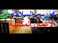 محاضرة: السلامة والصحة المهنية في الاعمال المكتبية HSE & S Rules in Offices